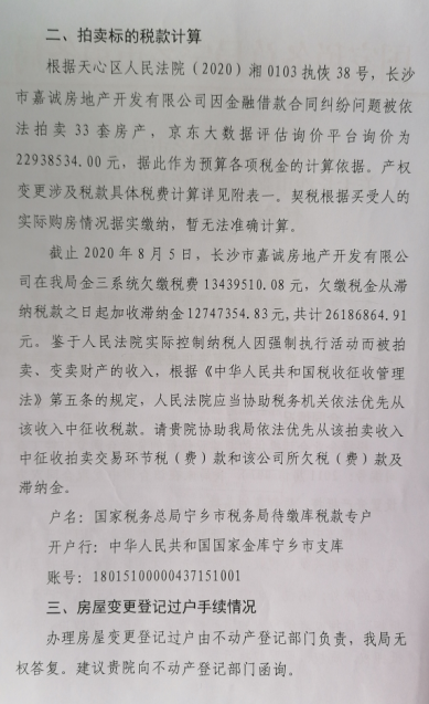法拍房长沙市宁乡县玉潭镇二环西路(翰林华府)4栋2701室